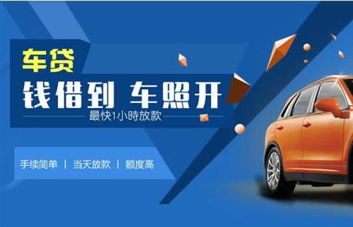 龙河镇车抵押哪里去办?一两个月多少钱利息？